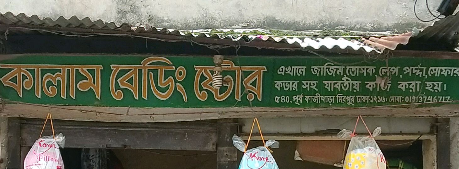 Kalam Bedding Store