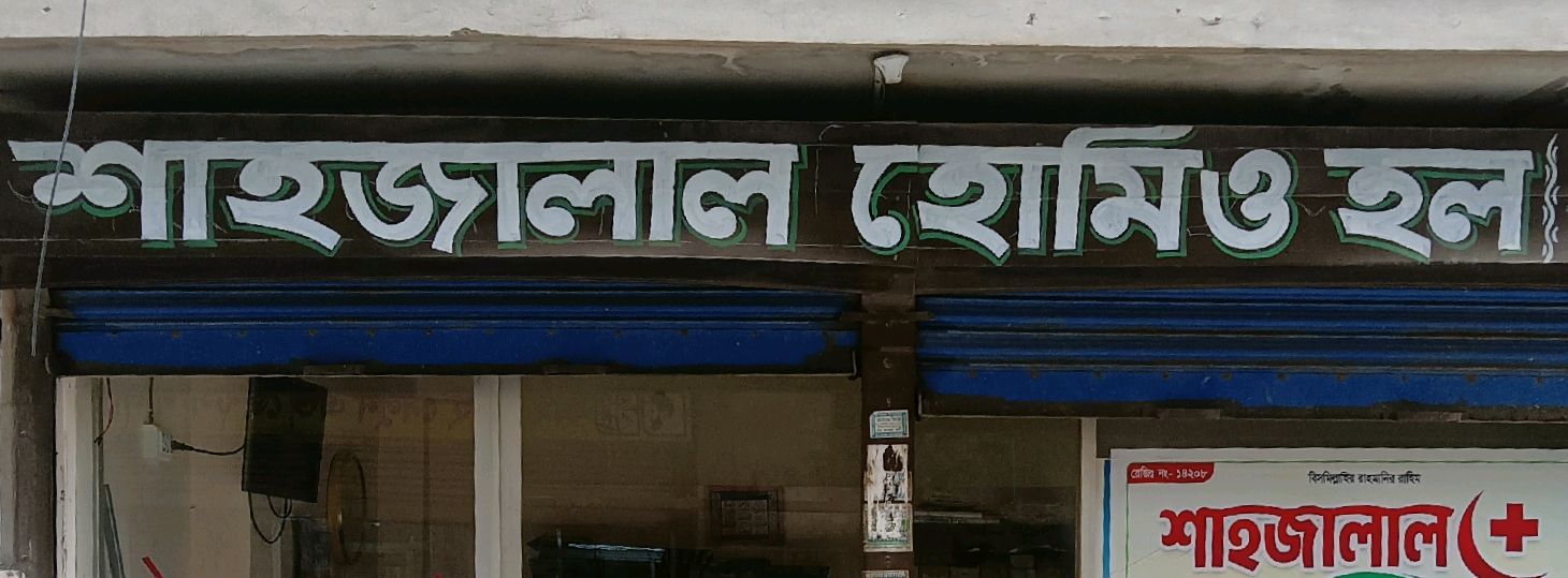 Shahjalal Homeopaths Hall