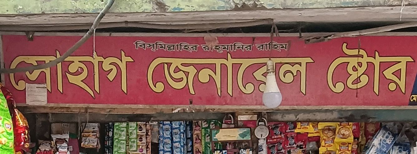 Sohaag General Store