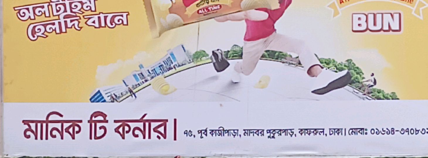 Manik Tea Corner