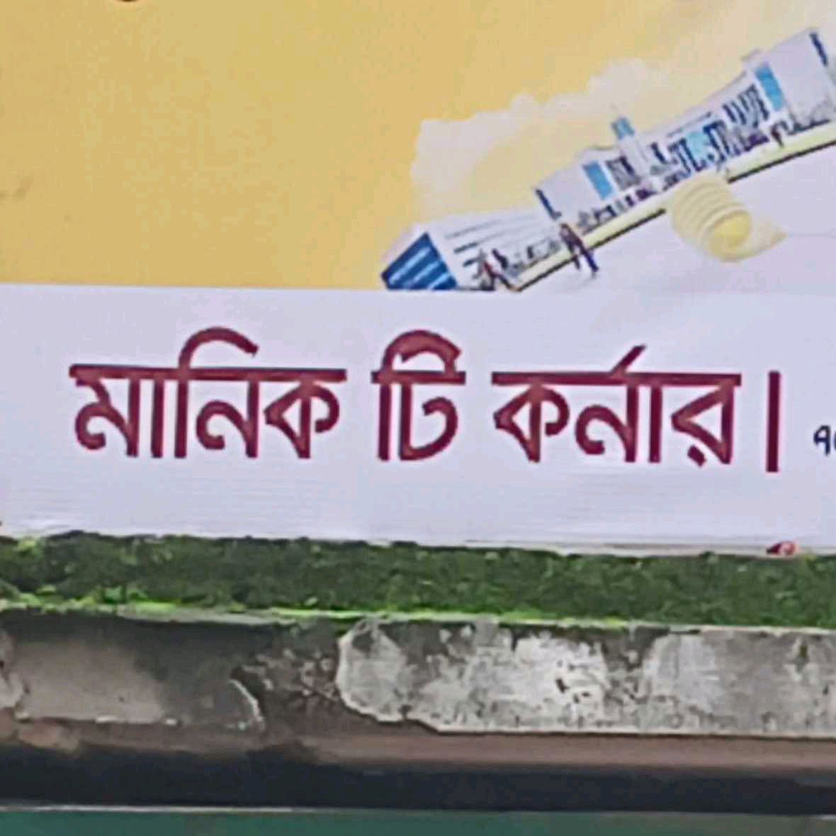 Manik Tea Corner