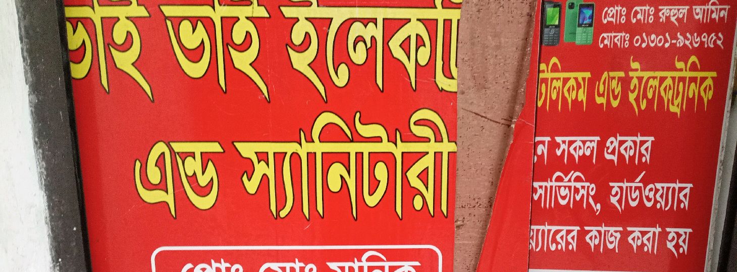 Bhai Bhai Electric & Sanitary