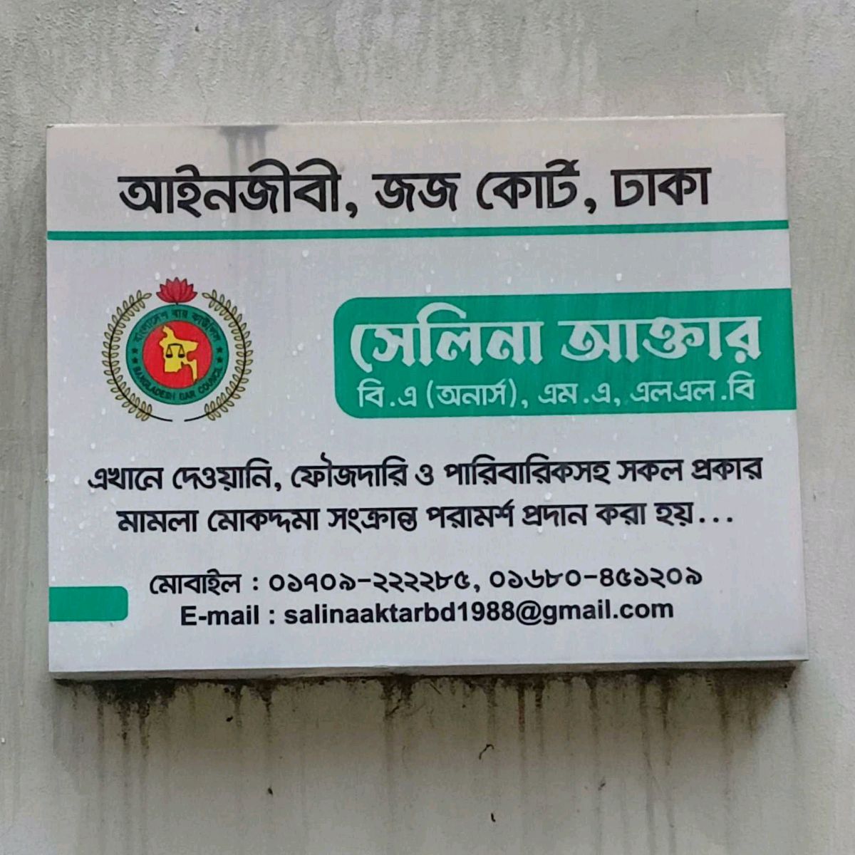 Lawyer Judge Court Dhaka (Selina Aktar)