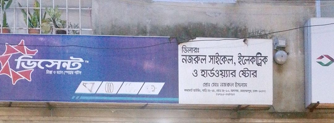 Nazrul Cycle, Electric & Hardware Store