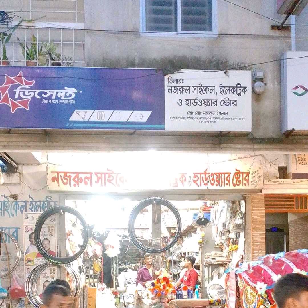 Nazrul Cycle, Electric & Hardware Store