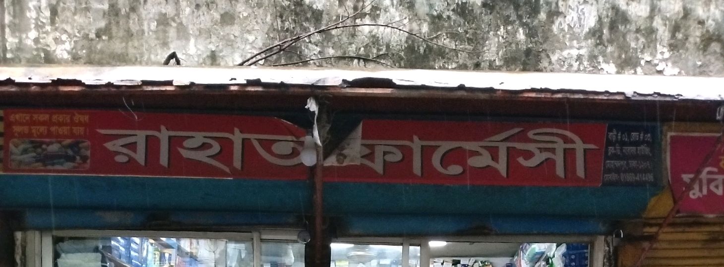 Rahat Pharmacy