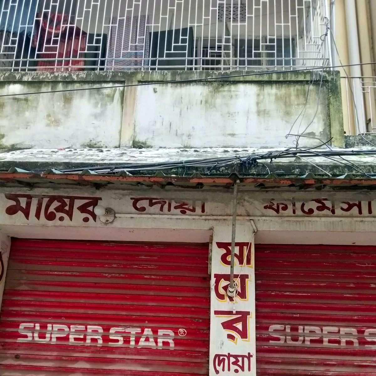Mayer Dua Pharmacy