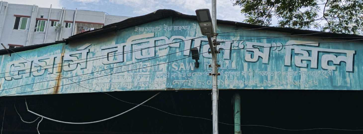 M/S Barisal's Saw Mill