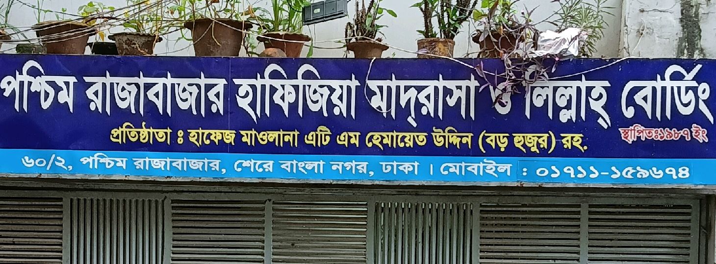 West Raja Bazar Hafizia Madrasa And Lillah Boarding