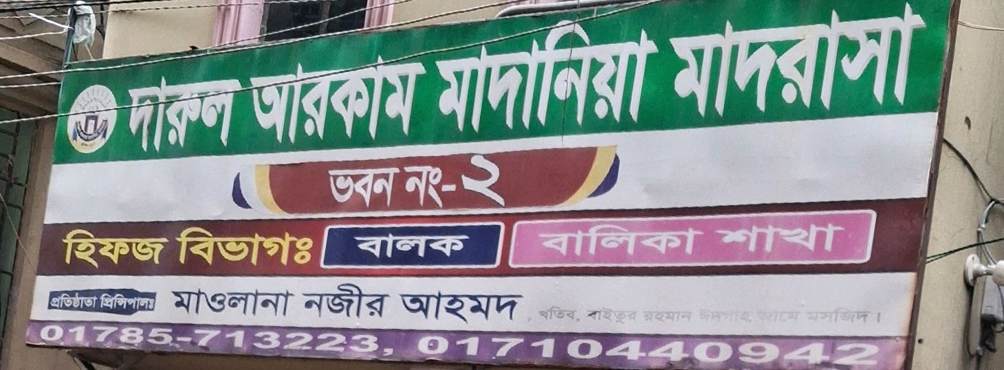 Darul Arkam Madania Madrasa - Dattapara Bhaban - 2, Female Branch