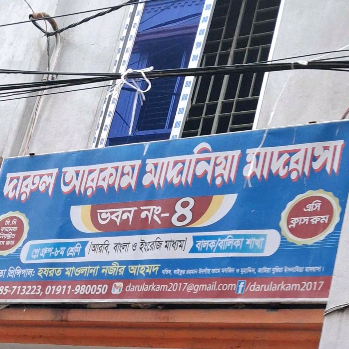 Darul Arkam Madania Madrasa - Dattapara Bhaban - 4, Male / Female Branch
