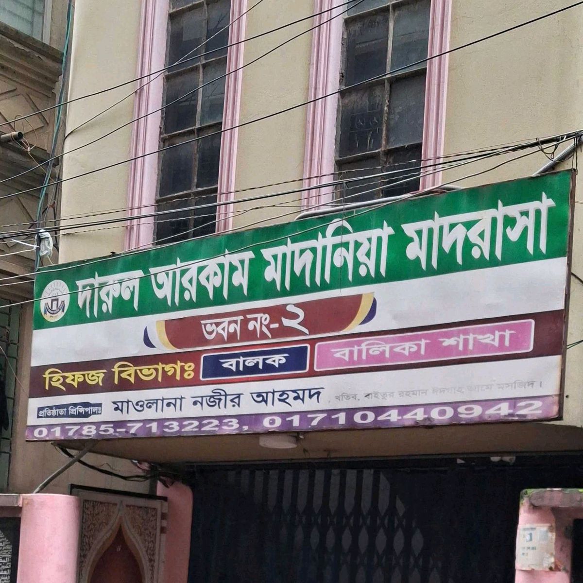 Darul Arkam Madania Madrasa - Dattapara Bhaban - 2, Female Branch