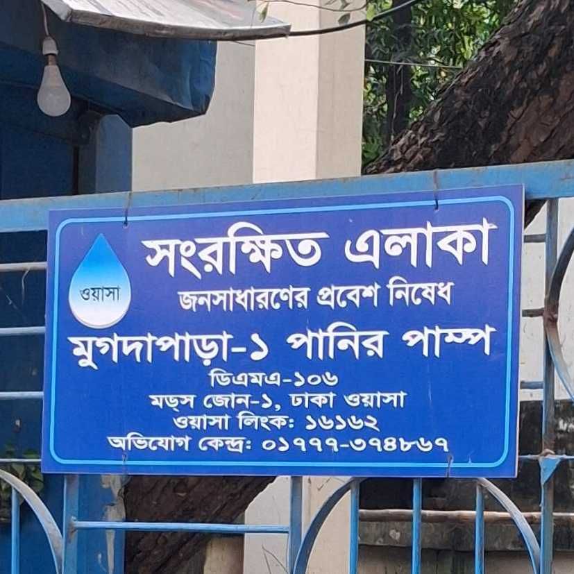 Water Atm Booth - Mugdapara - 1