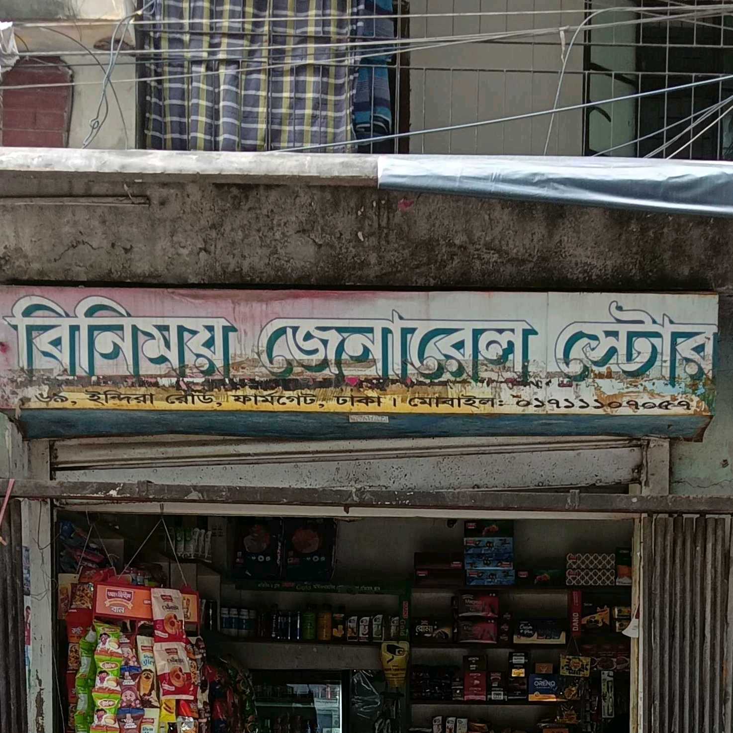 Binimoy General Store