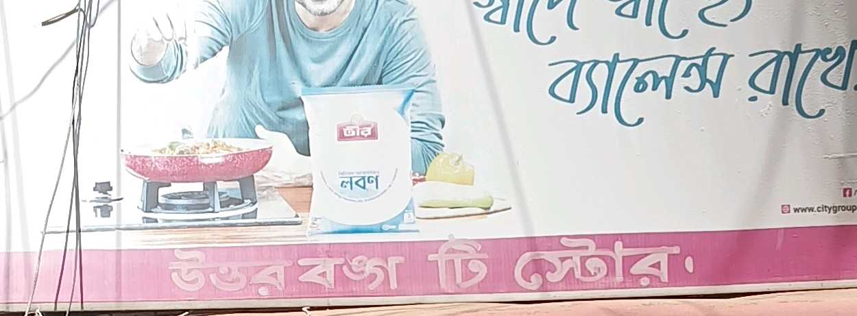 Uttar Bongo Tea Store