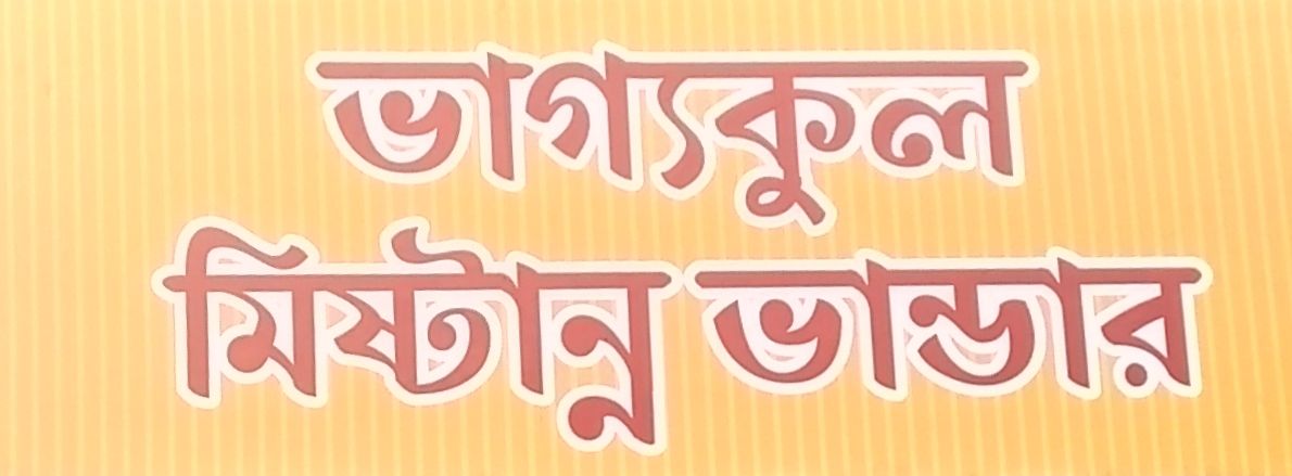 Vaggokul Mishtanno Vander - Kalabagan