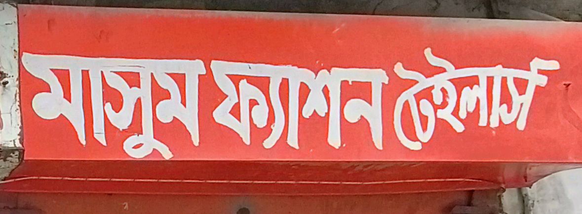 Masum Fashion Tailors