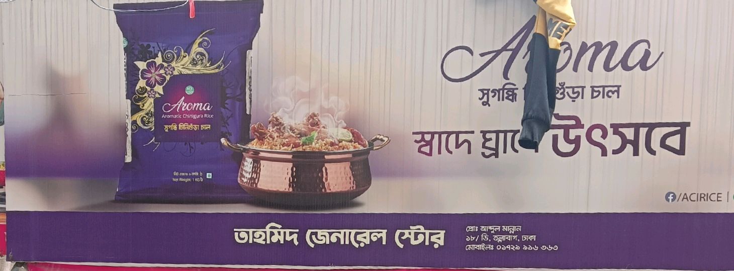 Tahmid General Store