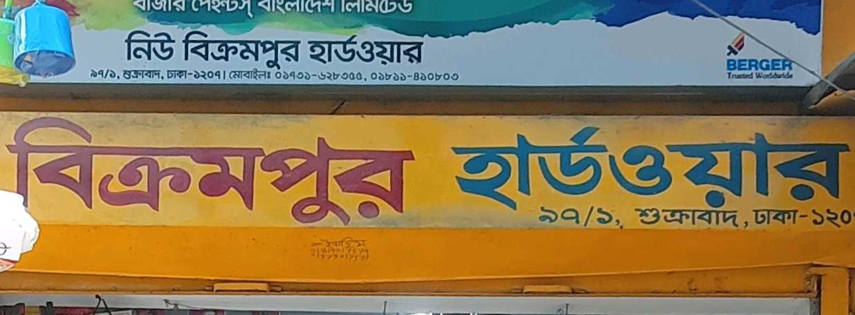 New Bikrompur Hardware