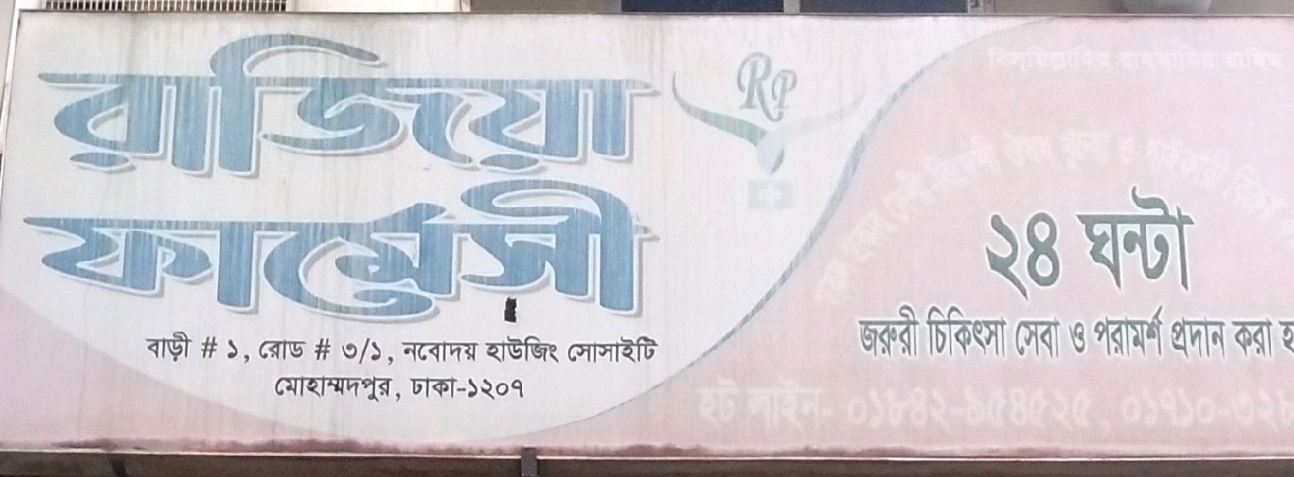 Rajia Pharmacy