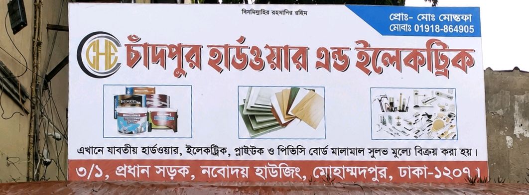 Chandpur Hardware And Electronic