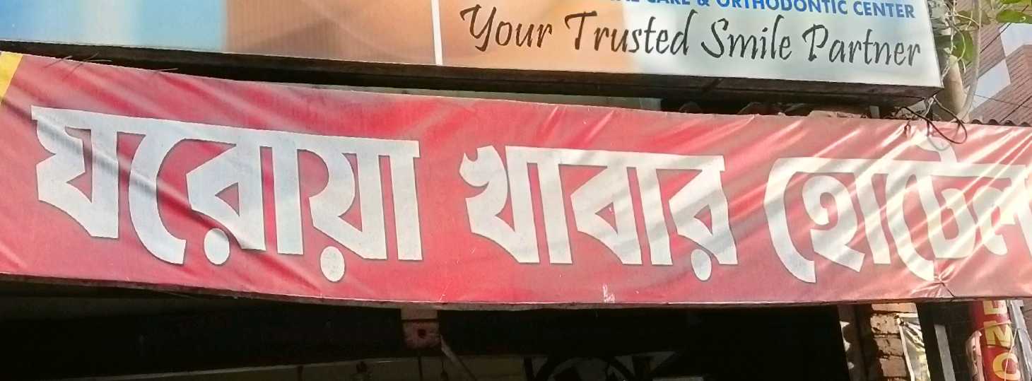 Ghorwa Khabar Hotel