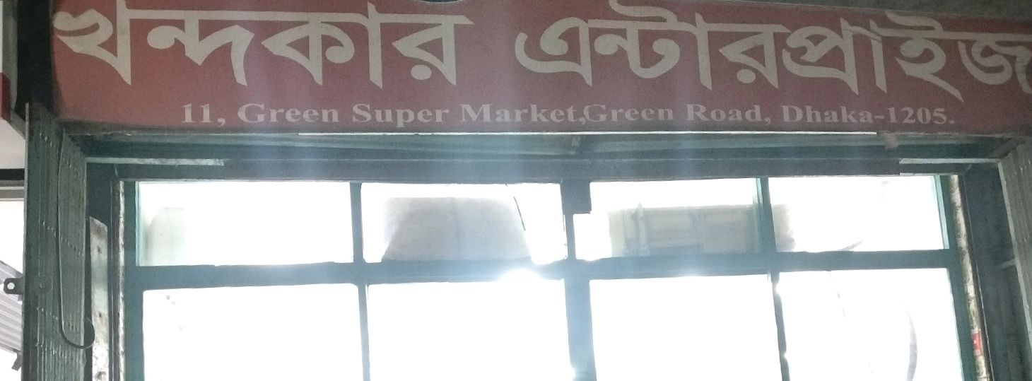 Khondokar Enterprise