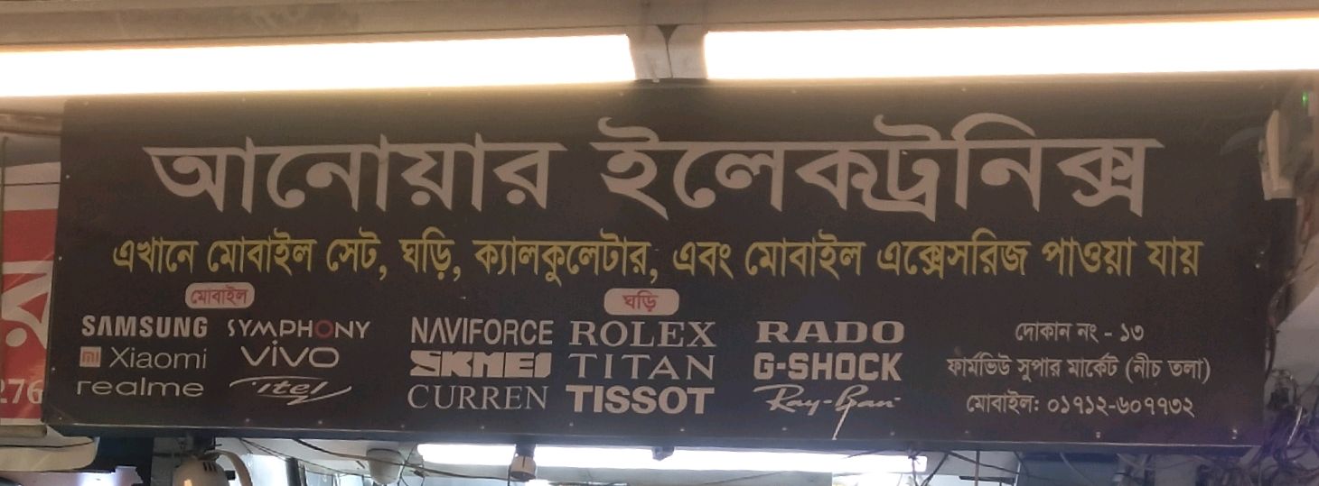 Anowar Electronics