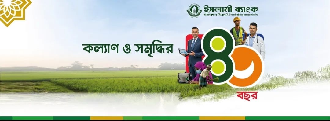 Islami Bank Bangladesh Plc - Nandipara Branch