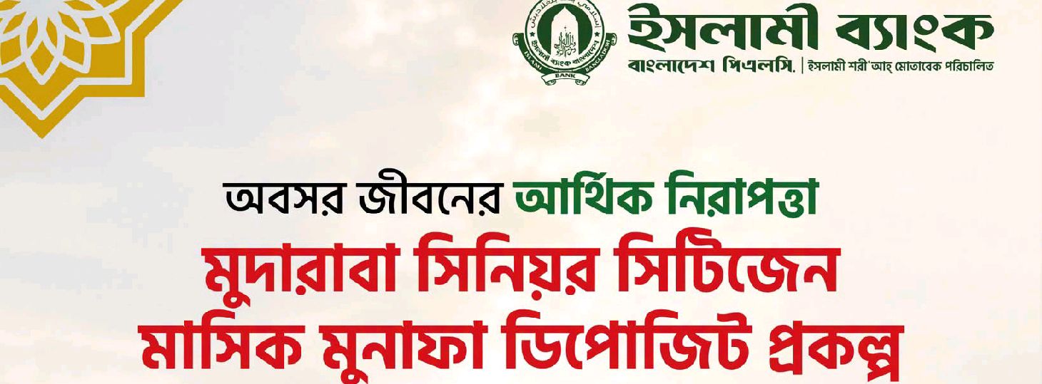 Islami Bank Bangladesh Plc - Motijheel