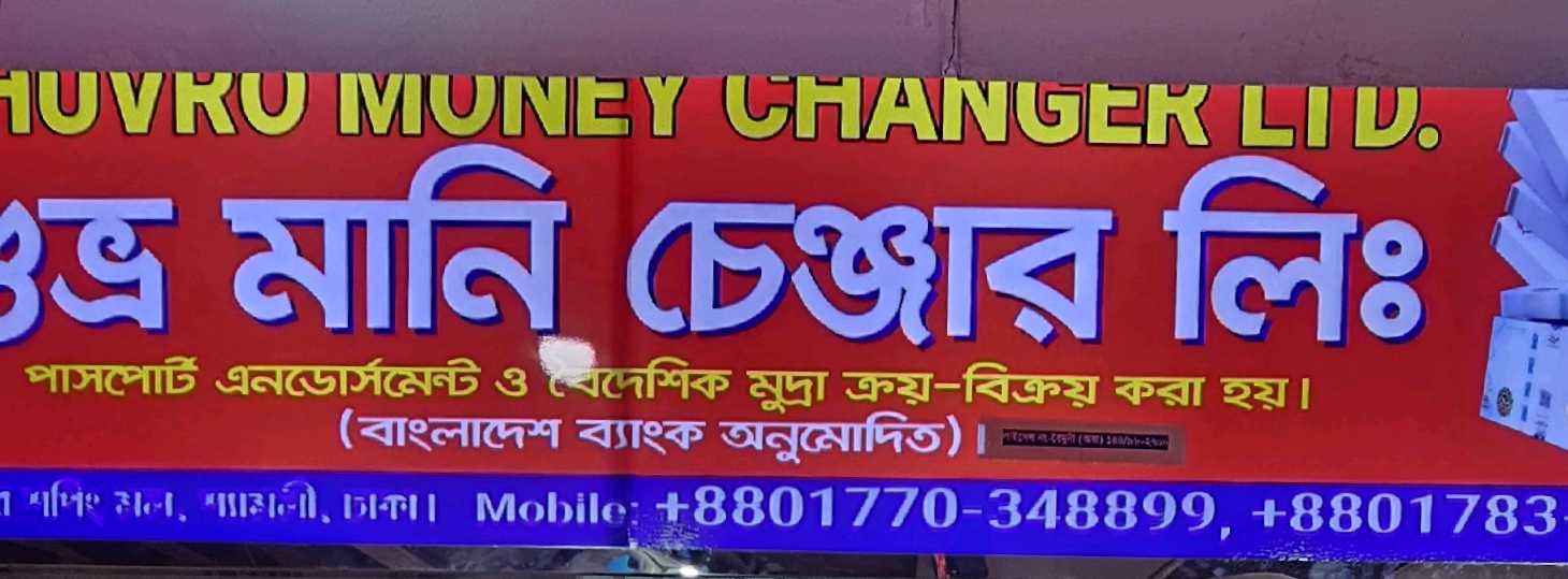Shuvro Money Changer Ltd.