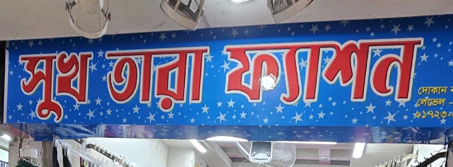 Sukh Tara Fashion