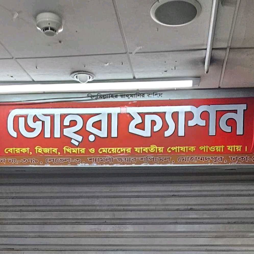 Zohra Fashion
