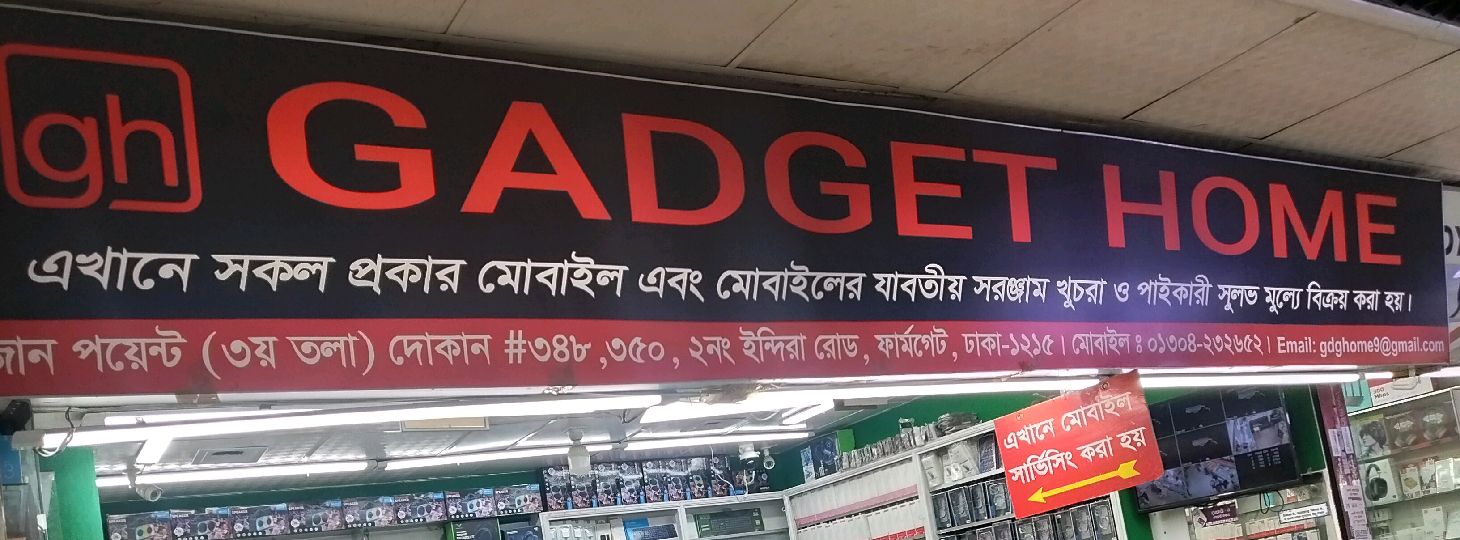 GADGET HOME