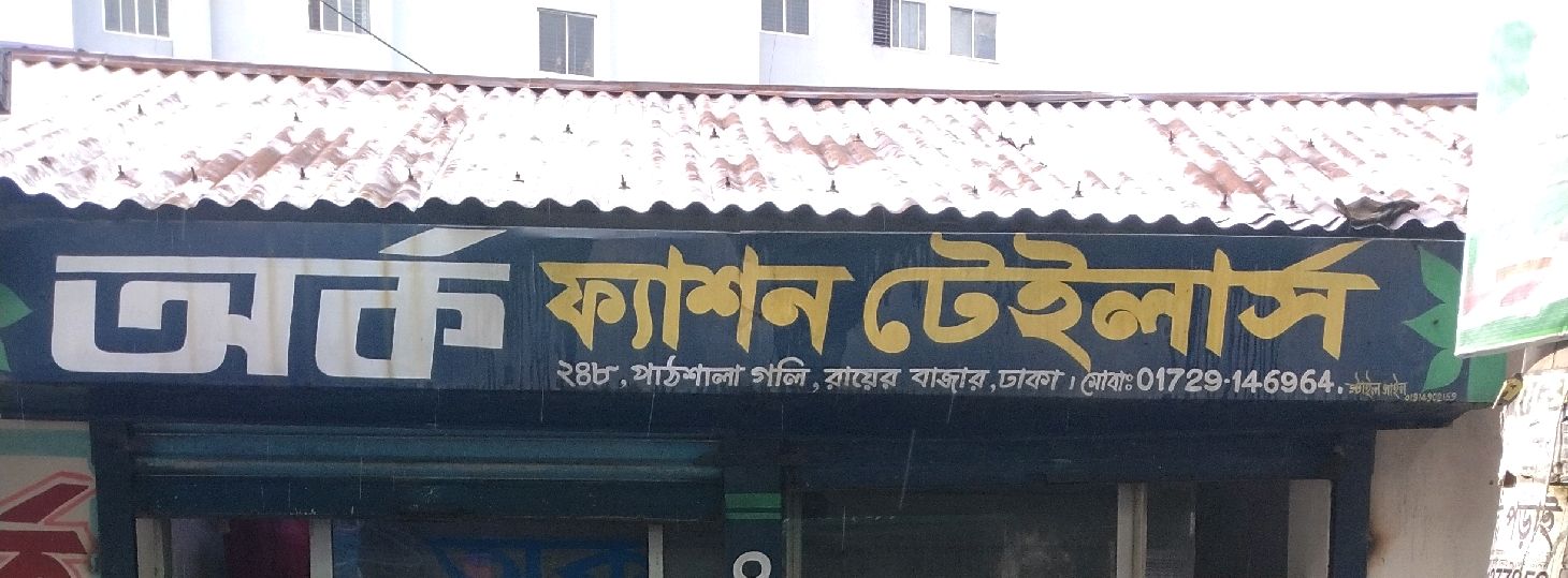Arko Fashion Tailors