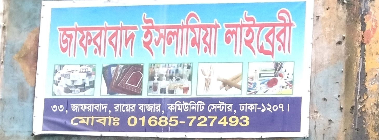 Jafrabad Islamia Library