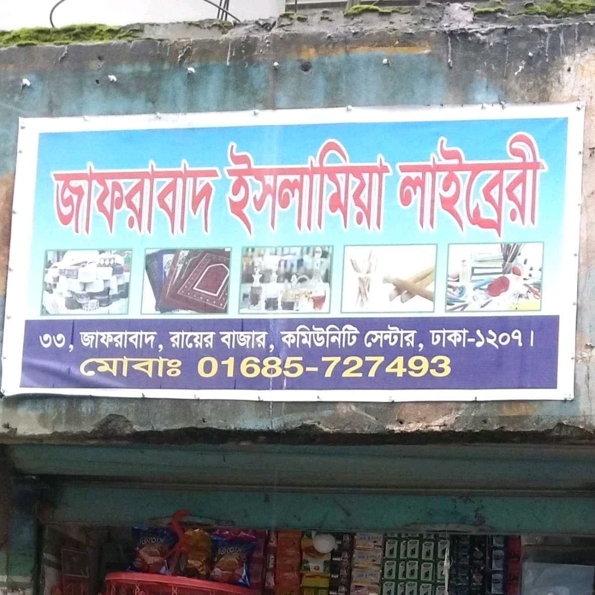 Jafrabad Islamia Library