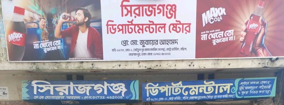Sirajganj Departmental Store