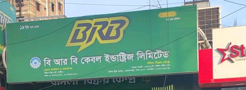 BRB Cable Industries Limited