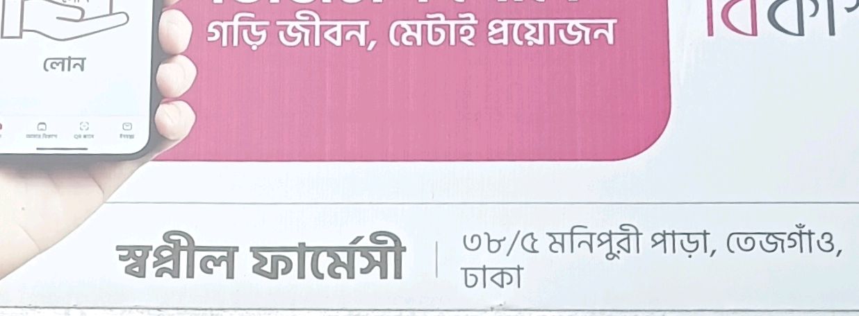Swapnil Pharmacy