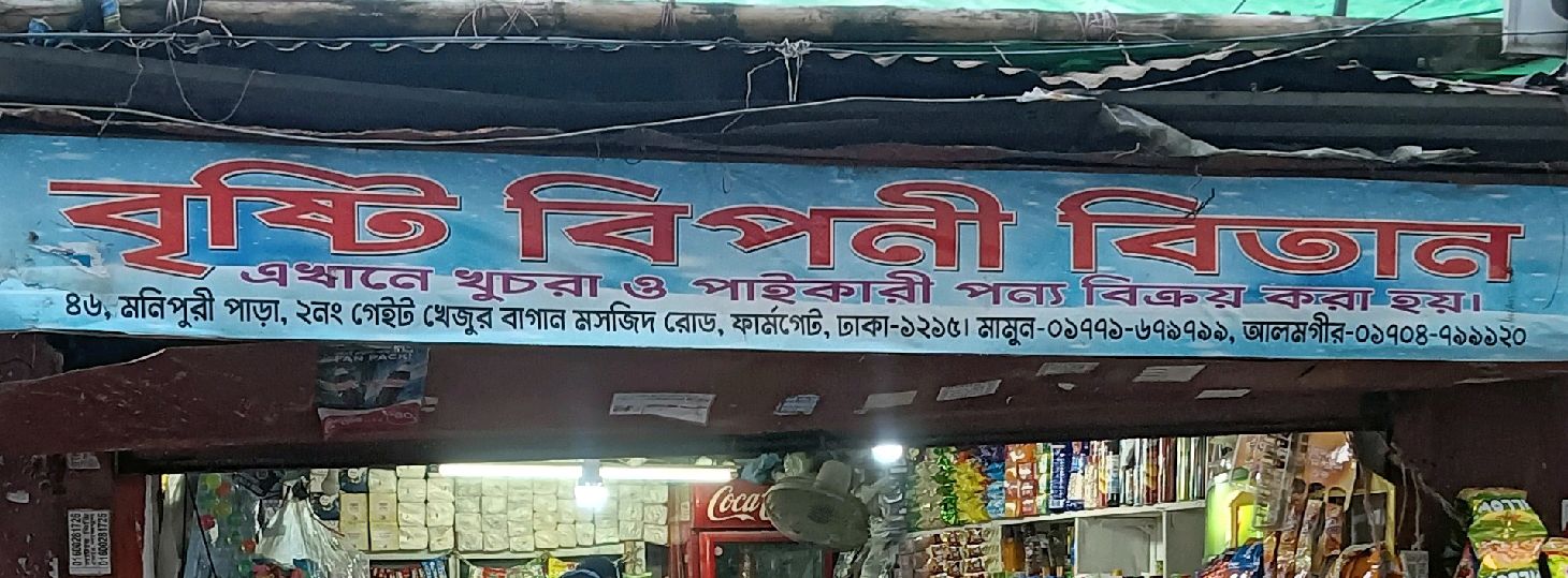 Brishti Beponi Betan