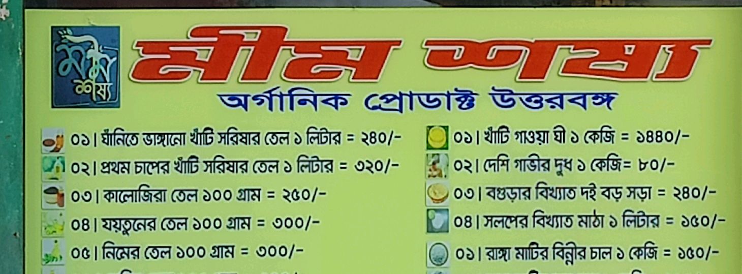Mim Shossho Organic Product North Bengal