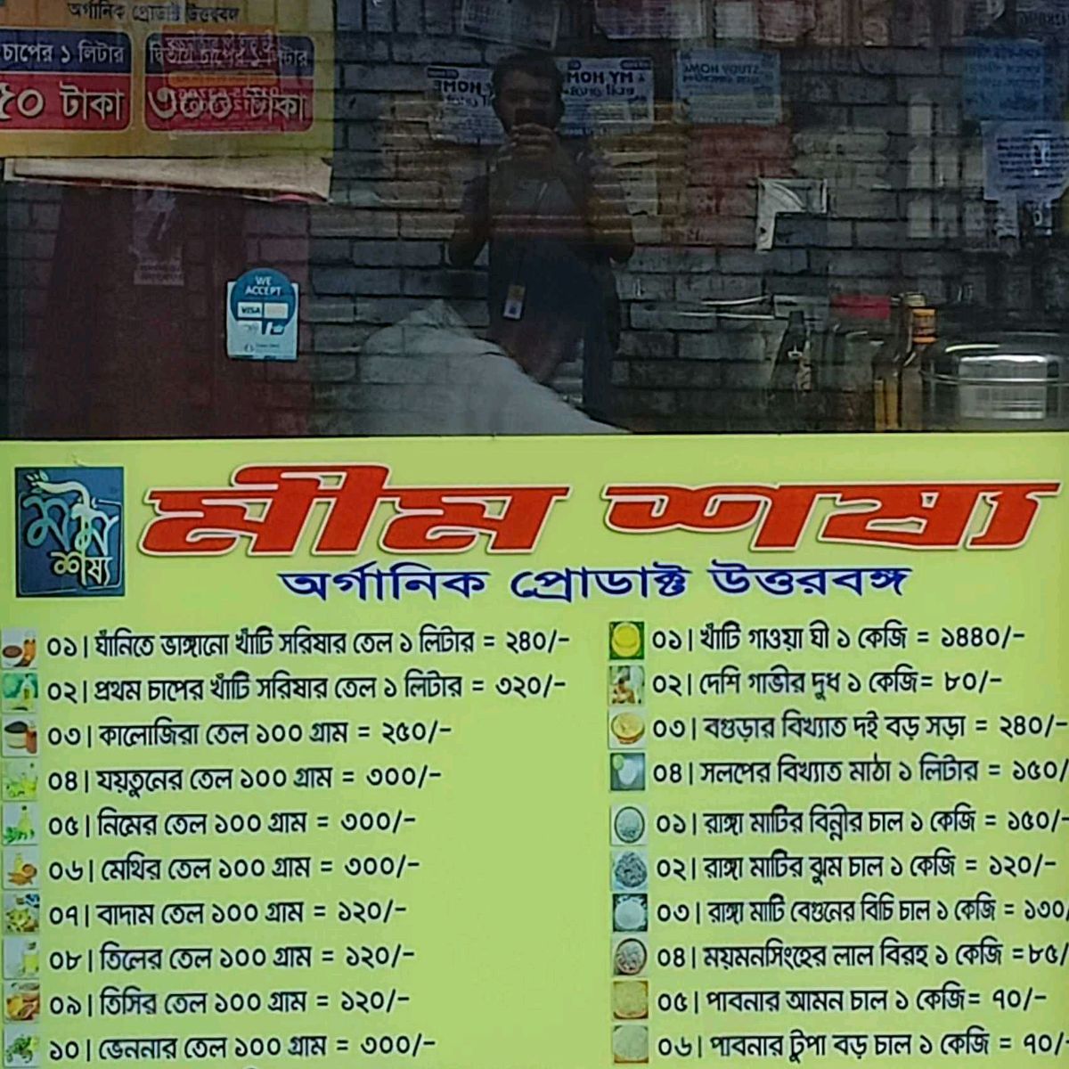 Mim Shossho Organic Product North Bengal