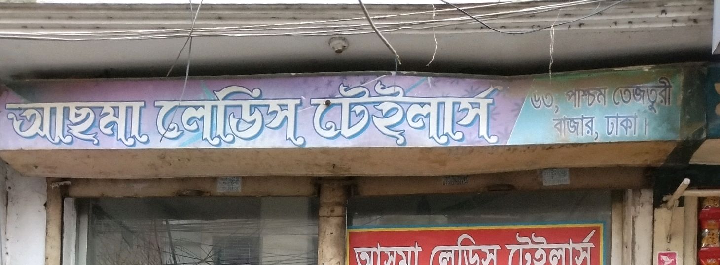 Asma Ladies Tailors