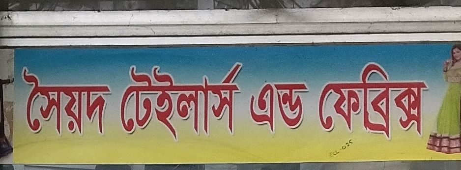 Soiwod Tailors And Fabrics