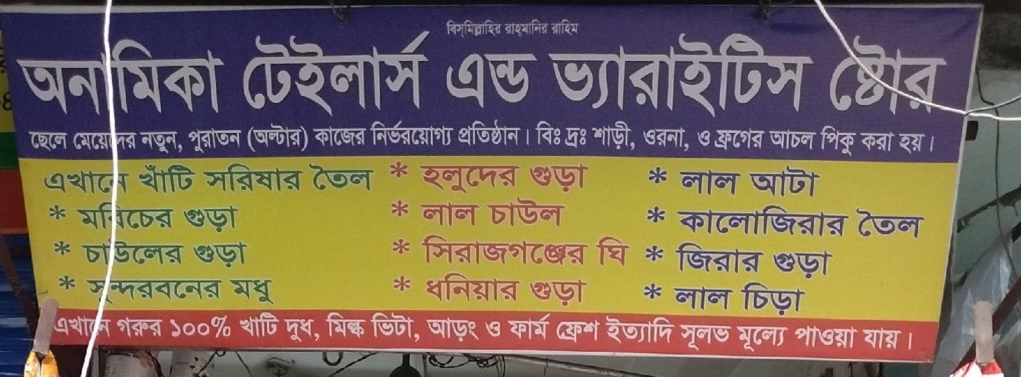 Onamika Tailors And Varieties Store