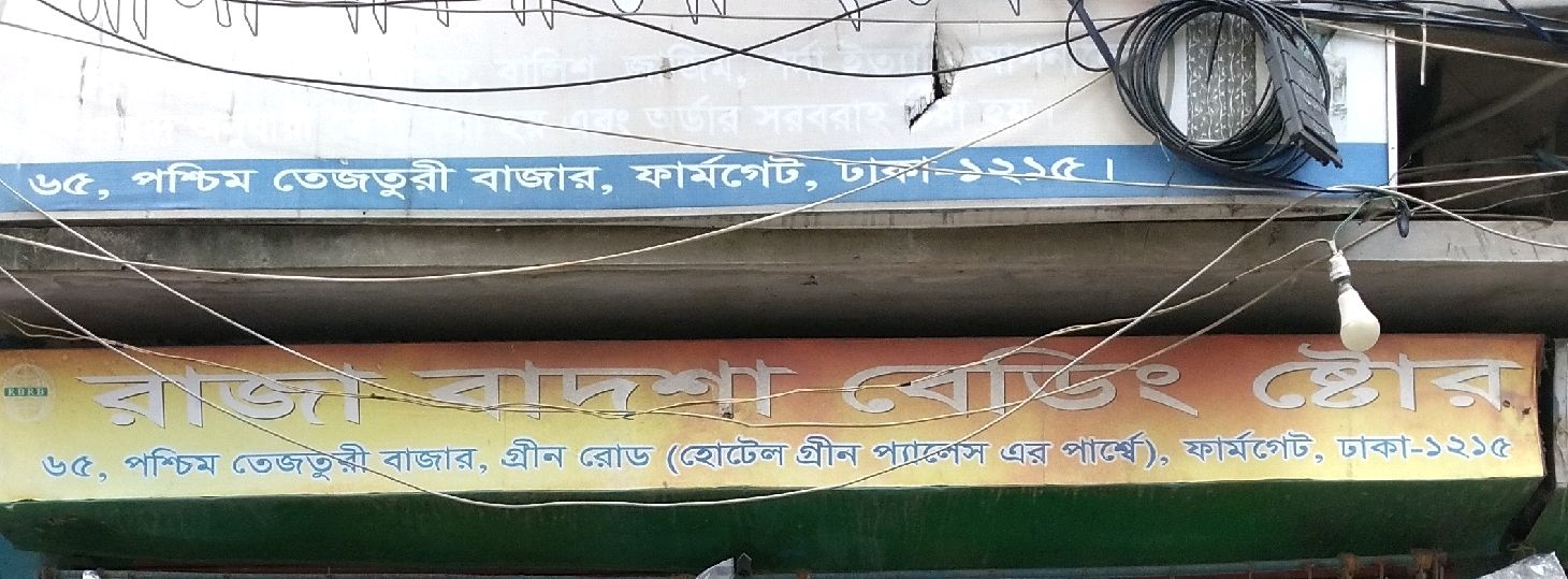 Raja Badshah Bedding Store