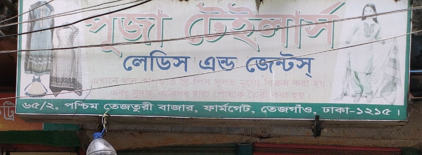 Puja Tailors
