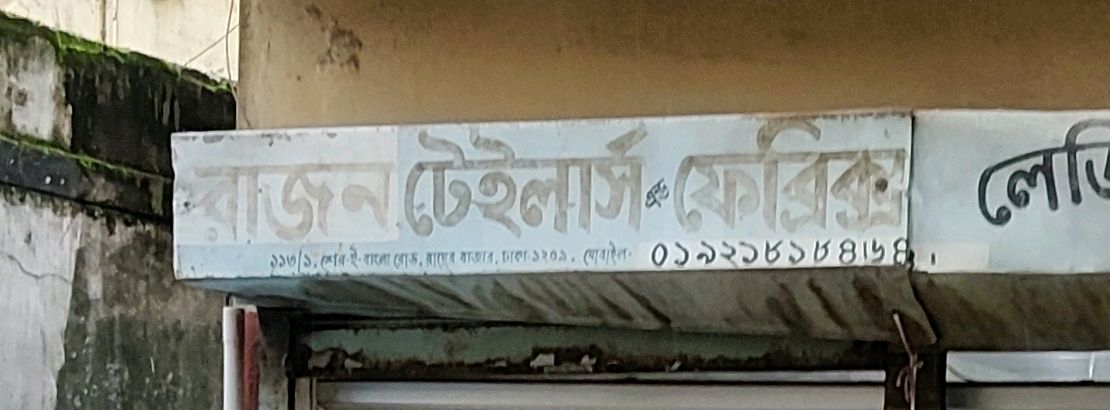 Rajon Tailors & Fabrics