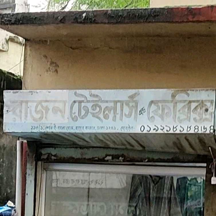 Rajon Tailors & Fabrics